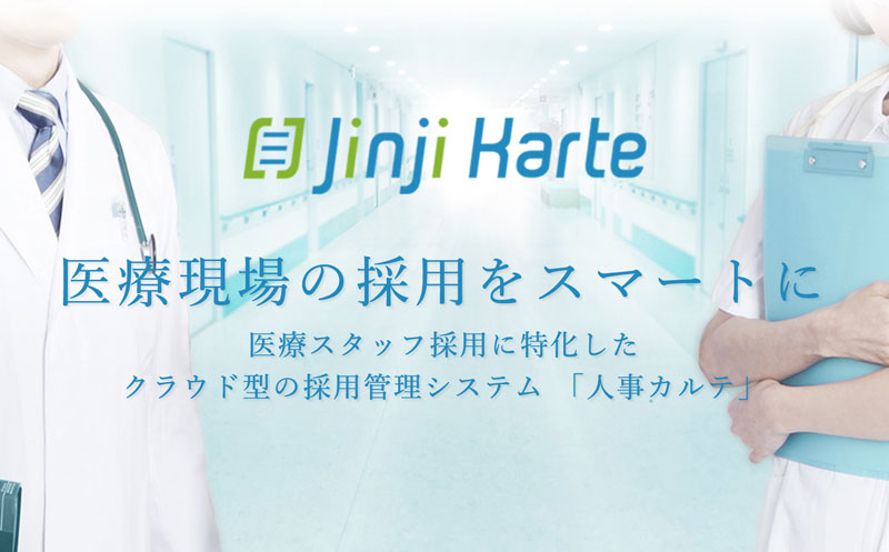 採用管理システム「Toucheez(タッチーズ)」