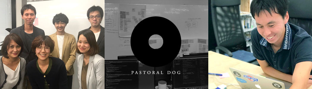 株式会社Pastoral Dog（パストラルドッグ）：中途採用：顧客との対話を通して既存事業の拡大と新規事業を立ち上げする営業職